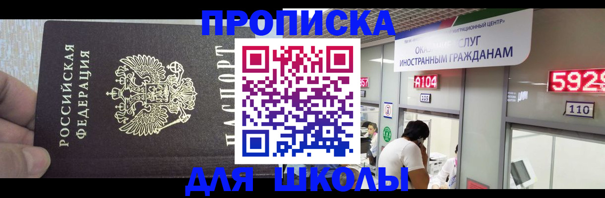 прописка регистрация в Комсомольске-на-Амуре