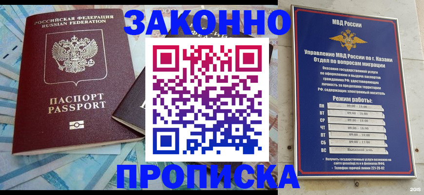 прописка в Комсомольске-на-Амуре