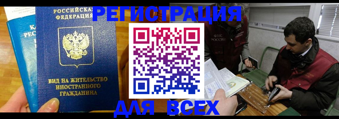 прописка законно в Комсомольске-на-Амуре